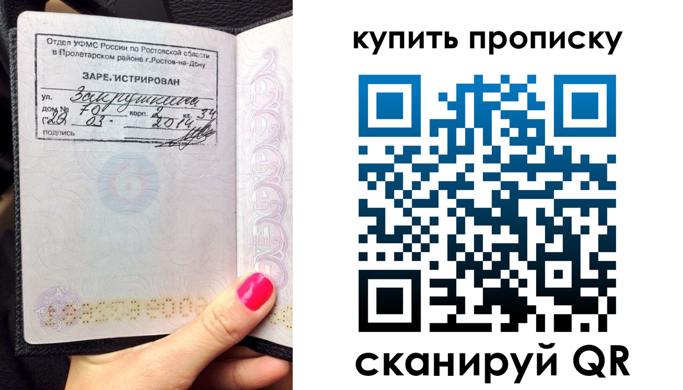 временная регистрация купить в Пионерском