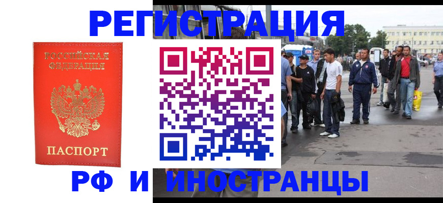 временная регистрация недорого в Пионерском