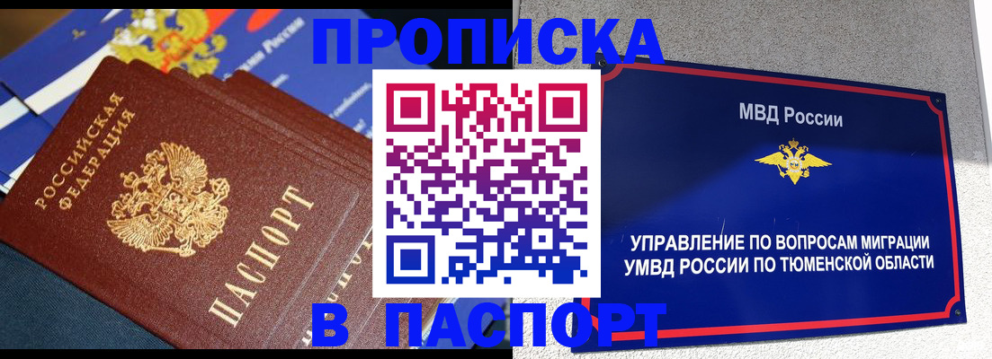 временная регистрация недорого в Пионерском